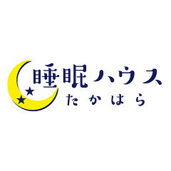 睡眠ハウスたかはら