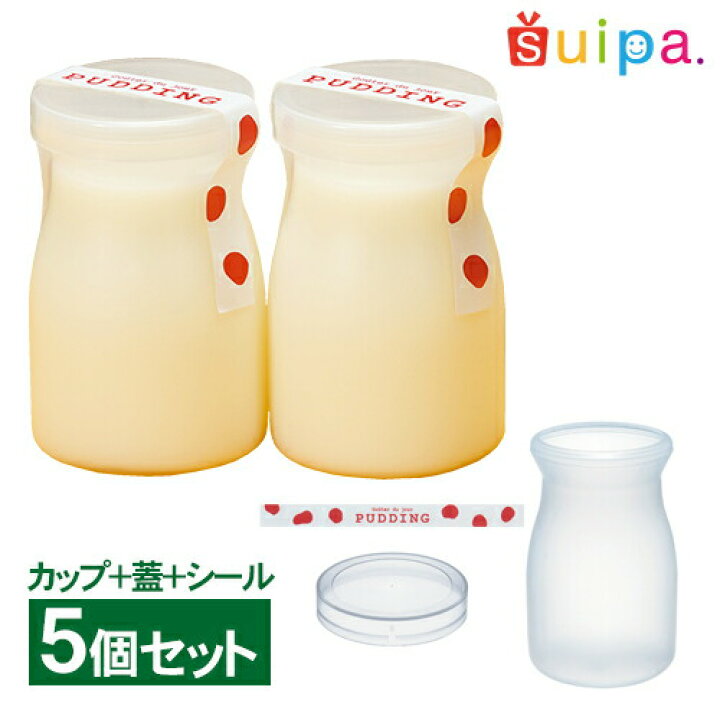 楽天市場】□耐熱プリンカップ ミルクボトル 5個セット カップ・蓋 
