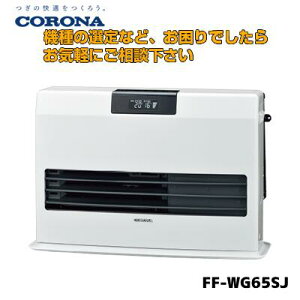 FF-WG65SK�@�l��ւ��z�������i����E�����������j�yFF-WG65SJ��p�i�z�@�R���i�@FF�������@ �ʒu�^���N���@�y�ʏ�݌ɕi�@����14���܂ł̒����ő��������\�z