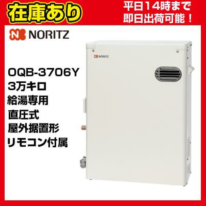 70,000-】NORITZ ノーリツ ボイラー 2023年製 市内配送無料 QCB-3704F