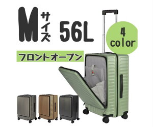 アペルタライトキャリーケース フロントオープンキャリー Mサイズ