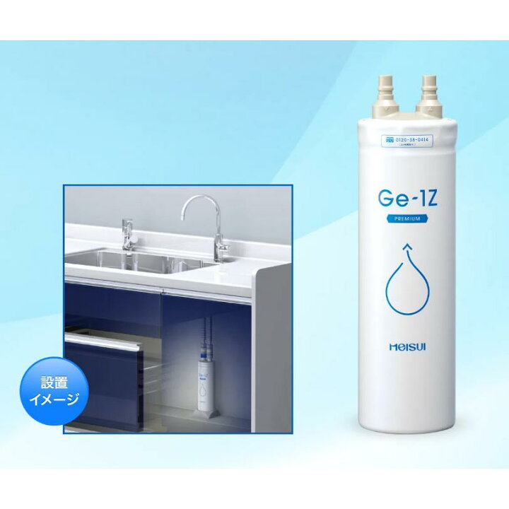 楽天市場】メイスイ浄水器カートリッジ Ge・1Z : 水彩マート楽天市場店