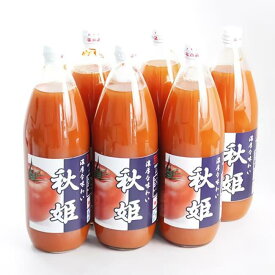 無添加 100％トマトジュース『秋姫』 1L×6本