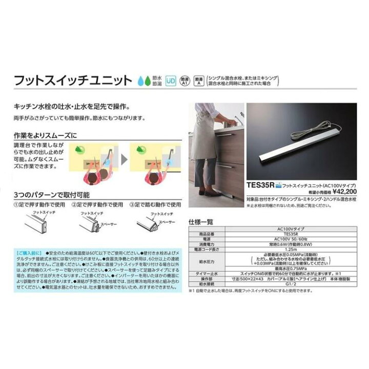 楽天市場】TOTO TES35R フットスイッチユニット（AC100Vタイプ 