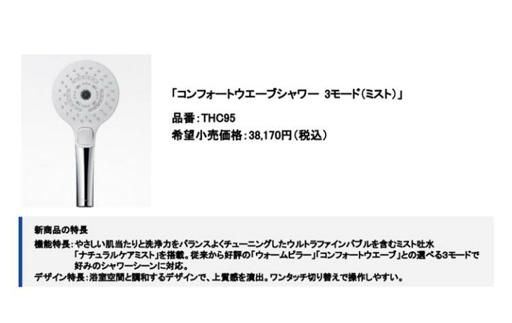 楽天市場】TOTO コンフォートウエーブ 3モード（ミスト）シャワー  