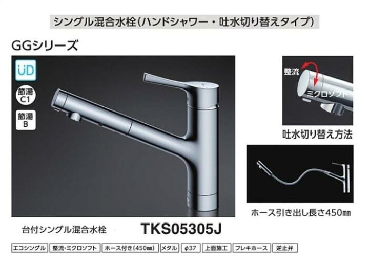 楽天市場】TOTO シングルレバー水栓 TKS05305JA （エコシングル水栓 