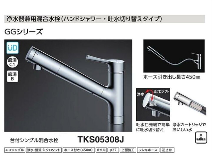 楽天市場】TOTO 浄水器兼用混合水栓 TKS05308JA （エコシングル水栓  