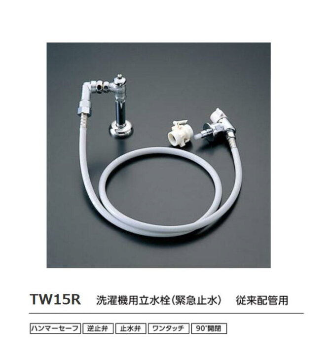 楽天市場】TOTO 緊急止水弁付洗濯機用水栓 TW15R 床給水タイプ : 水彩 