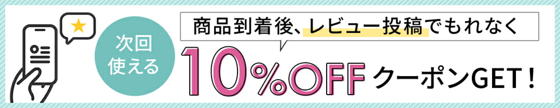 レビューキャンペーン