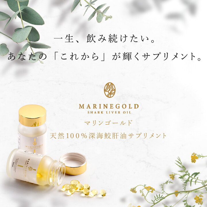 楽天市場】マリンゴールド 360粒+20粒 約6ヶ月+10日分 深海鮫肝油 