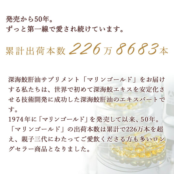 楽天市場】マリンゴールド 360粒+20粒 約6ヶ月+10日分 深海鮫肝油 