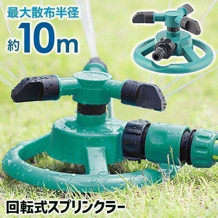 楽天市場】＼ マラソン最大20%OFF／スプリンクラー 家庭用 2個セット 