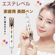 「マラソン最大20%OFF」美顔器 美顔ペン レーザーペン 9段階レベル USB充電式 LED表示 痛みがなし 手軽に…