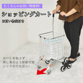 ショッピングカート 折り畳み 折りたたみ 軽量 6輪 8輪 大容量 静音 おしゃれ 階段 ショッピングキャリー キャリーカート キャリーワゴン アルミワゴン ショッピングバッグ 買い物 アウトドア キャンプ