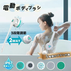 【全品5%OFFクーポン】電動ボディブラシ ボディブラシ 電動ブラシ 洗顔ブラシ ボディとフェイス用 背中 取り外し可能 USB充電式 3段階調整 回転式 40cm長柄 ロングハンドル 着脱式 角質ケア シャワーブラシ 角質除去 家庭用 血行促進 効果的な肌の美しさ