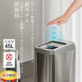 ＼ 全品5%OFFクーポン／自動ゴミ箱 45L 大容量 自動開閉式 25×37×58cm キャスター付けキッチン リビング スリム 静音 消臭ステンレス製蓋つき自動センサーお手入れ簡単 ゴミ袋のずれ・漏れを防ぐ 電池式特許取得の待機電力省エネ技術により/最大365日使用メーカー保証