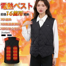 電熱ベスト 男女兼用 ワークマン 日本製 ヒーター 室外作業 超軽量 速暖 16箇所発熱 3段階調温 水洗い可能 前後独立温度設定可能 USB給電 防寒ベスト 防寒対策