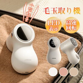【全品5%OFFクーポン】毛玉取り器 電動 カット 吸入 一体型 毛玉取り機 LEDライト付き 充電式 電動毛玉取り 毛玉クリーナー 3段階 6枚刃 コードレス お手入れ簡単 毛玉取り