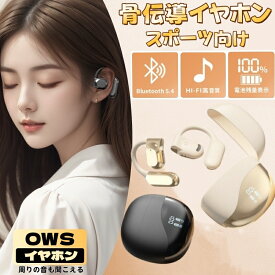 ワイヤレスイヤホン 骨伝導 圧迫感ゼロ イヤホン 高音質 片耳 耳掛けイヤホン bluetooth 5.4 残量表示 通話 超軽量 低遅延 日常防水 耳を塞がない 自動ペアリング スポーツ ランニング 通勤 運動 iPhone Android 対応 オープンイヤー 2026最新型