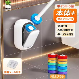 使い捨てトイレブラシ 除菌 本体+替え トイレブラシ トイレ洗剤 トイレ掃除 壁面 浮かせる 浴室収納 まとめ買い 使い捨て 洗剤 付替ブラシ トイレ用洗剤 トイレ 掃除 詰め替え 洗剤付き