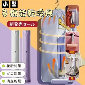 ＼ 新発売セール10倍ポイント／衣類乾燥機 小型 乾燥機 衣類乾燥除湿機 布団乾燥機 ふとん乾燥機 靴乾燥機 部屋干し 静音 除湿 電気乾燥機タイマー3段階自動停止 操作簡単 suisenkaku ふとん乾燥機GY-01 ダニ退治 ダニ対策 花粉対策 布団乾燥 ニオイ防止 コンパクト 収納便利
