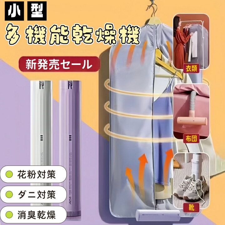 楽天市場】衣類乾燥機 小型 乾燥機 衣類乾燥除湿機 布団乾燥機 ふとん 