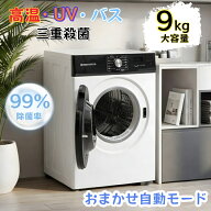 【全品5%OFFクーポン】衣類乾燥機 9kg 5kg乾燥機 ダイヤル式 自動乾燥 除菌機能 UV照射 除湿 衣類 布団 …