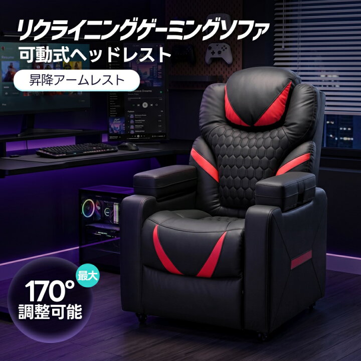ゲーミングソファー チェア リクライニング ブレスレザー オットマン 