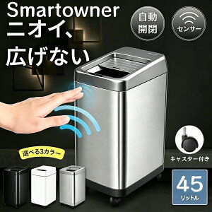 新品 EKO センサー付き ゴミ箱 自動開閉 ステンレス 47L 大容量 電動 