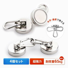 ネオジム磁石 マグネット 強力 磁石 フック カラビナ 耐荷重 2個セット/4個セット キッチン 頑丈 外れにくい 耐久性 冷蔵庫 垂直 屋外 回転 360度