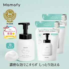 【送料無料】ママフィ たっぷり泡ボディウォッシュ＋つめかえ用セット（本体450ml、つめかえ用400ml×2）子ども キッズ 全身シャンプー ボディーソープ シャンプー 泡 石けん 石鹸 せっけん ベビー 赤ちゃん 新生児 スキンケア ベビーソープ