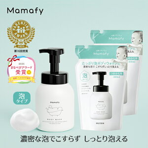 【送料無料】ママフィ たっぷり泡ボディウォッシュ+つめかえ用セット(本体450ml、つめかえ用400ml×2)子ども キッズ 全身シャンプー ボディーソープ シャンプー 泡 石けん 石鹸 せっけん