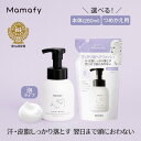 【赤ちゃん シャンプー】ママフィ すっきり泡ヘアウォッシュ 単品 (本体280ml/つめかえ用250ml) 無添加 無香料 ノンシ…