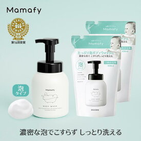 【送料無料】ママフィ たっぷり泡ボディウォッシュ＋つめかえ用セット（本体450ml、つめかえ用400ml×2）子ども キッズ 全身シャンプー ボディーソープ シャンプー 泡 石けん 石鹸 せっけん ベビー 赤ちゃん 新生児 スキンケア ベビーソープ