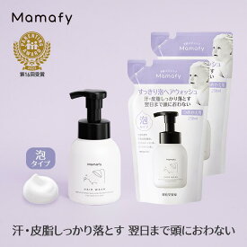 【送料無料】ママフィ すっきり泡ヘアウォッシュ＋つめかえ用セット (本体280ml、つめかえ用250ml×2点) 赤ちゃん シャンプー子供用 無添加 無香料 ノンシリコン 弱酸性 ベビー キッズ 新生児 スキンケア 乾燥 0歳 1歳 ギフト ベビーシャンプー