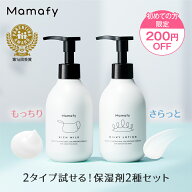 【初めての方200円OFFクーポン】ママフィ 試せる！保湿剤2種セット（リッチミルク150g + ミルキーローシ…