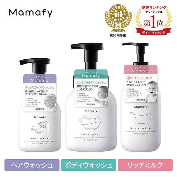 【初めての方200円OFFクーポン】【基本の3品】ママフィ スターターセット3 (ヘアウォッシュ280ml + ボディウォッシュ450ml + リッチミルク350g）ベビー 赤ちゃん 保湿 ボディソープ ベビーソープ ベビークリーム ベビーローション ベビーシャンプー 保湿剤 新生児