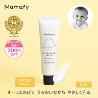 【初めての方200円OFFクーポン】【赤ちゃん 日やけ止め】ママフィ UV スキンケアミルク (SPF20 PA++ 60g)…