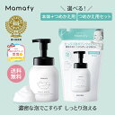 【初めての方200円OFFクーポン】【送料無料】ママフィ たっぷり泡ボディウォッシュ セット (本体450ml/つめかえ用400m…