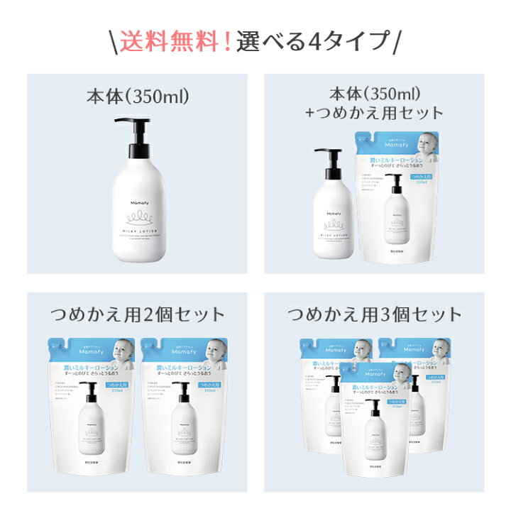 楽天市場】【500円OFFクーポン！】ママフィ 潤いミルキーローション 