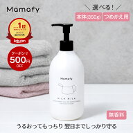 【初めての方200円OFFクーポン】【楽天1位】ママフィ 濃いリッチミルク (本体350g/つめかえ用310g) 【大…