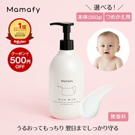 【初めての方200円OFFクーポン】【楽天1位】ママフィ 濃いリッチミルク (本体350g/つめかえ用310g) 【大…