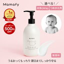 【500円OFFクーポン！】【楽天1位】ママフィ 濃いリッチミルク (本体350g/つめかえ用310g) 【大容量】赤ちゃん 乳液 …