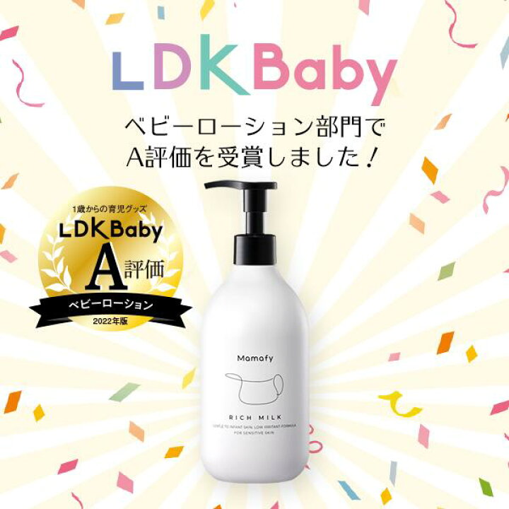 楽天市場 赤ちゃん 保湿 ママフィ 濃いリッチミルク 350g 大容量 ベビー 新生児 キッズ 子ども スキンケア 乾燥 ボディ クリーム ローション ベビーローション おすすめ プレゼント ギフト 出産祝い 化粧品 製薬会社 国産 低刺激 ポンプ ママ Mamafy 公式 Mamafy