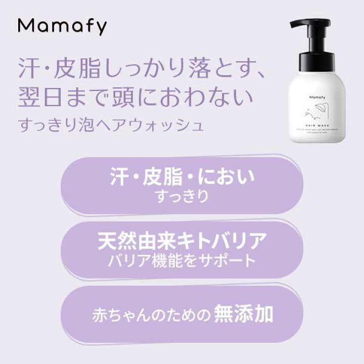 楽天市場 赤ちゃん シャンプー ママフィ すっきり泡ヘアウォッシュ 本体 280ml 無添加 無香料 ノンシリコン 弱酸性 ベビー キッズ 子ども 新生児 スキンケア 乾燥 ママ 男の子 女の子 0歳 1歳 おすすめ プレゼント ギフト 出産祝い 国産 製薬会社 Mamafy 公式