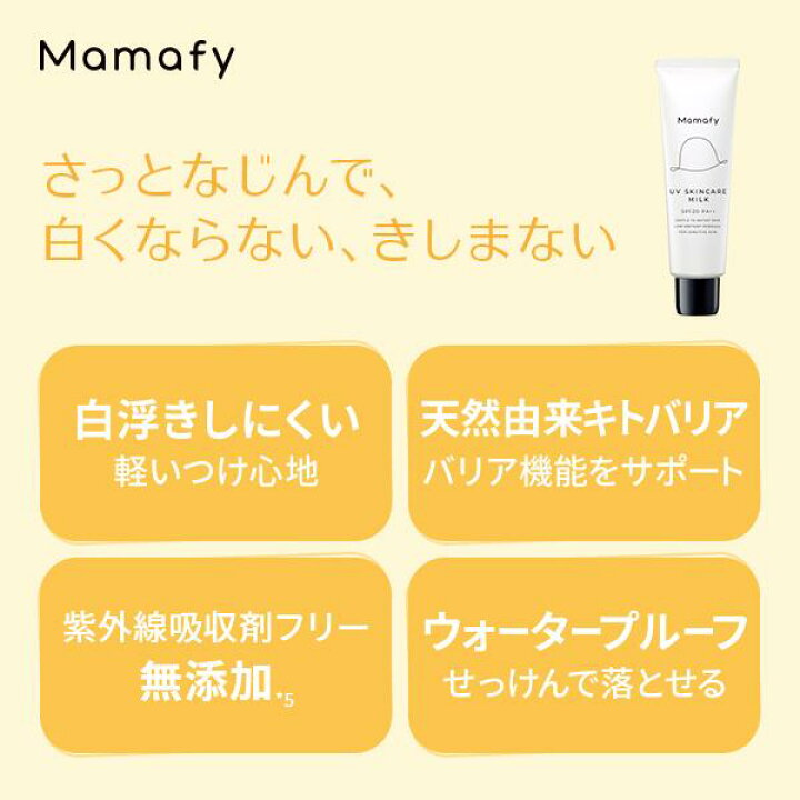 楽天市場 赤ちゃん 日やけ止め ママフィ Uv スキンケアミルク Spf Pa 60g ベビー 子供 ママ 男の子 女の子 0歳 1歳 無添加 無香料 無着色 弱酸性 紫外線吸収剤フリー Yucca ユッカ 日焼け止め おすすめ 化粧品 Mamafy 公式 Mamafy楽天市場店