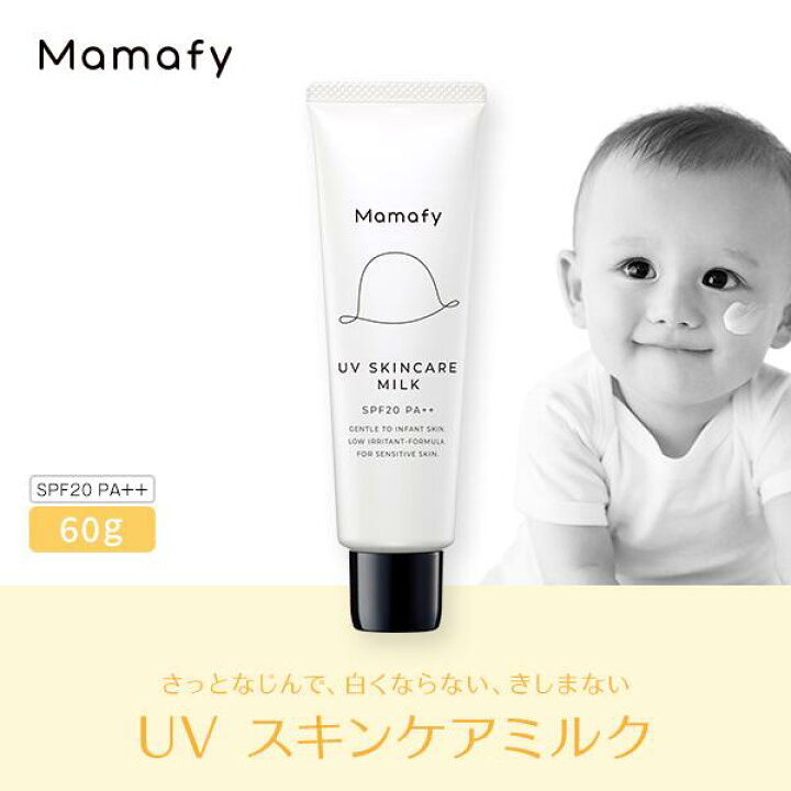 楽天市場 赤ちゃん 日やけ止め ママフィ Uv スキンケアミルク Spf Pa 60g ベビー キッズ 子供 ママ 男の子 女の子 0歳 1歳 無添加 無香料 無着色 弱酸性 乳幼児 紫外線吸収剤フリー Uvケア Yucca ユッカ 日焼け止め おすすめ 化粧品 製薬会社 国産 Mamafy 公式