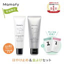 【特別限定】ママフィ 日やけ止め＆虫よけセット（UV スキンケアミルク SPF40 PA+++ 60g、しっかり虫よけクリーム 60g…