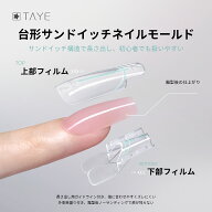TAYE サンドイッチネイルモールド 120枚 15サイズ ネイルフォーム不要 デュアルフォーム スクエア・台形 …