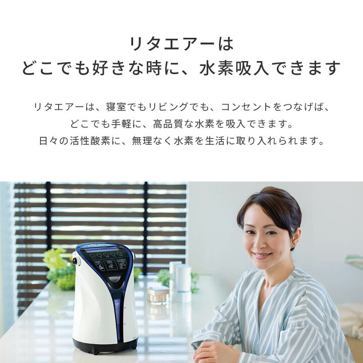 楽天市場】［正規代理店］リタエアー 水素吸入器 LitaAir 公式 保証1年 